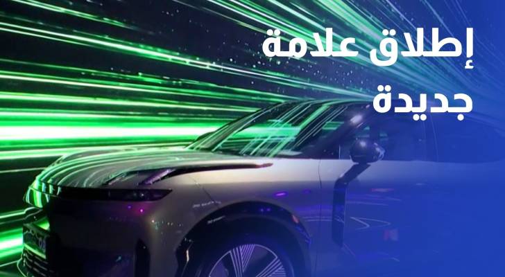 مجموعة البستنجي تطلق علامة Lynk & Co في الأردن