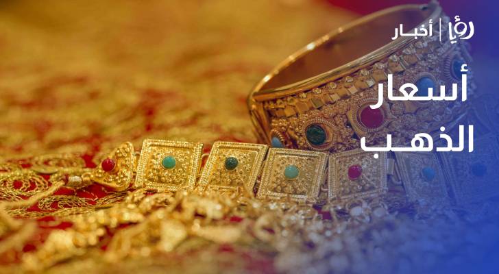 ما توقعات أسعار الذهب الأسبوع الحالي؟