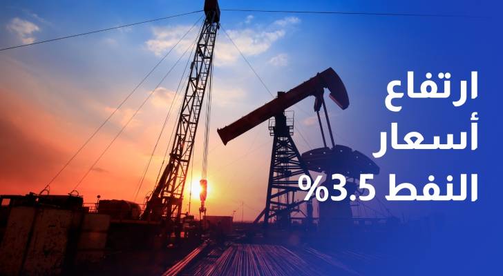 ارتفاع أسعار النفط 3.5% مع تراجع الذهب بعد تجدد الضربات العسكرية بالمنطقة