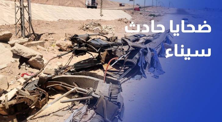 وفاة 22 شخصا بينهم 10 أردنيين بحادث سير في محافظة جنوب سيناء