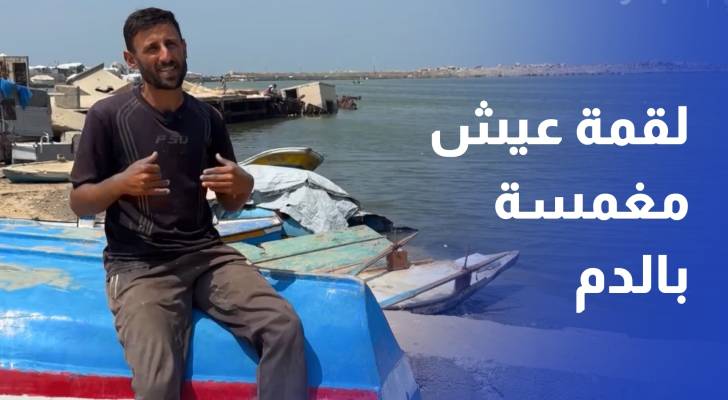 صيادو القطاع.. لقمة عيش مغمسة بالدم بفعل قيود الاحتلال الخانقة
