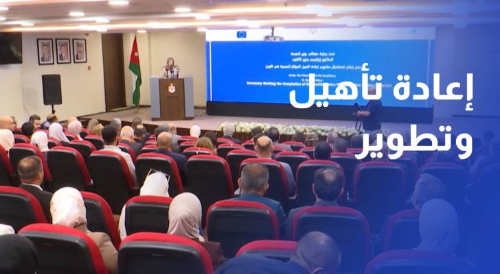 وزير الصحة إعادة تأهيل وتطوير 16 مركزا صحيا
