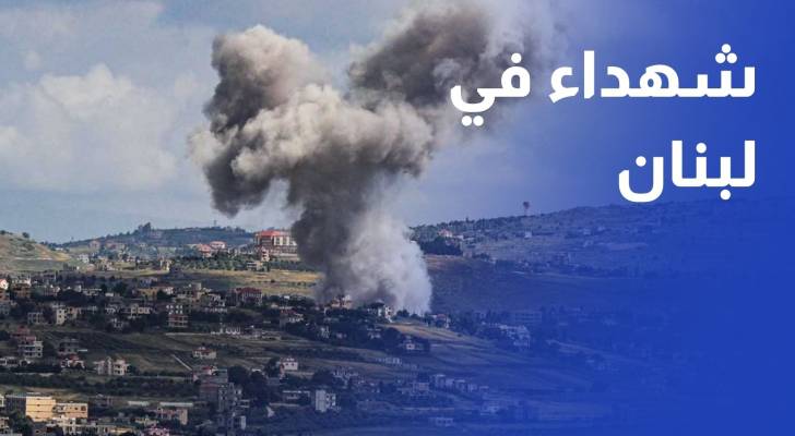 4  شهداء في غارات للاحتلال الإسرائيلي على بلدات جنوب لبنان