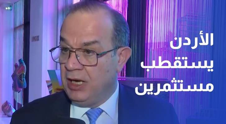 الأردن يستقطب مستثمرين عالميين لاستكشاف الفرص في القطاع الرقمي والتكنولوجي