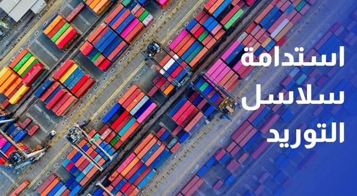 الحكومة تبحث استدامة سلاسل التوريد والإمداد في ظل الظروف الإقليمية