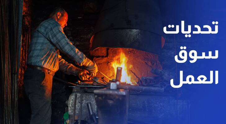 هل خفضت التخصصات الجديدة البطالة في الأردن؟