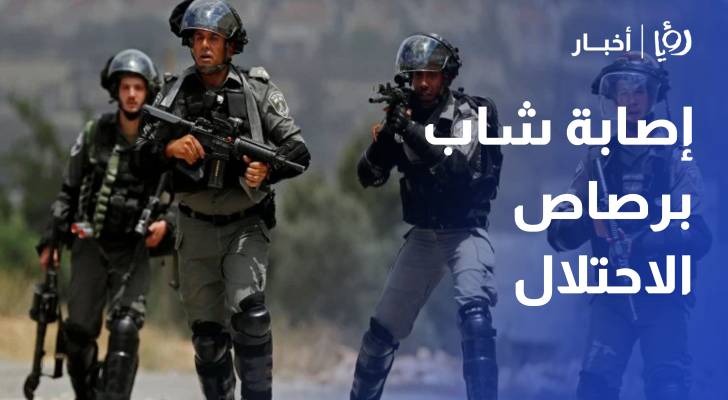 اصابة شاب برصاص الاحتلال