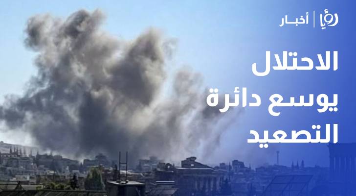 الاحتلال يوسع دائرة التصعيد