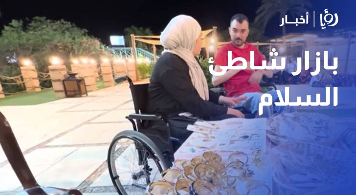 بازار شاطء العقبة