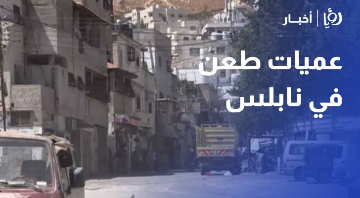 عمليات طعن في نابلس