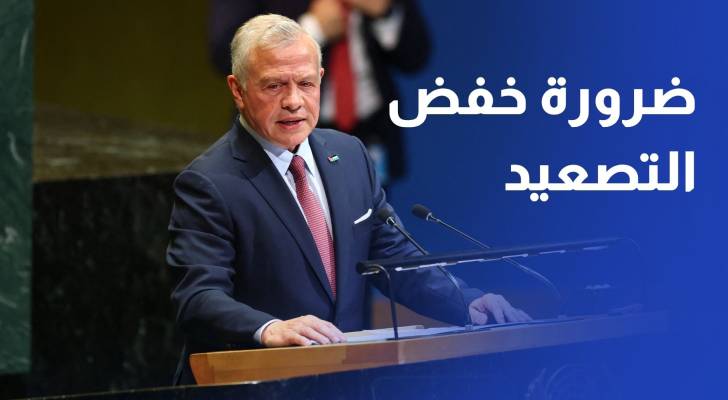 الملك: ضرورة خفض التصعيد وضمان أمن الدول العربية وسيادتها