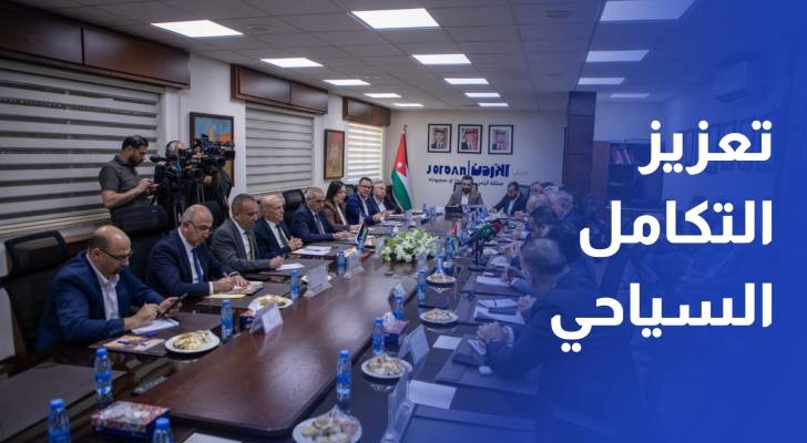 الأردن وفلسطين يبحثان تعزيز التكامل السياحي وتطوير برامج مشتركة