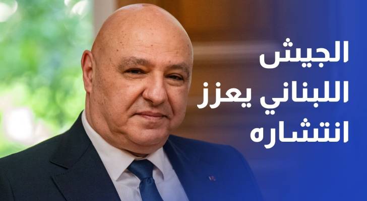 الجيش اللبناني يعزز انتشاره في النبطية وواشنطن تنفتح على البيئة الشيعية