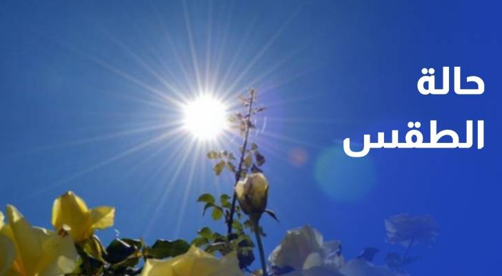 حالة الطقس