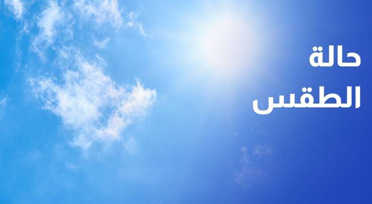 حالة الطقس
