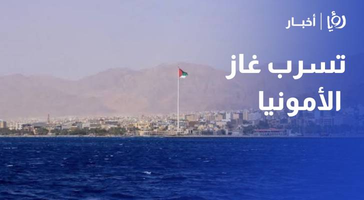 د. نضال العوران - مفوض شؤون البيئة والسلامة العامة في سلطة منطقة العقبة