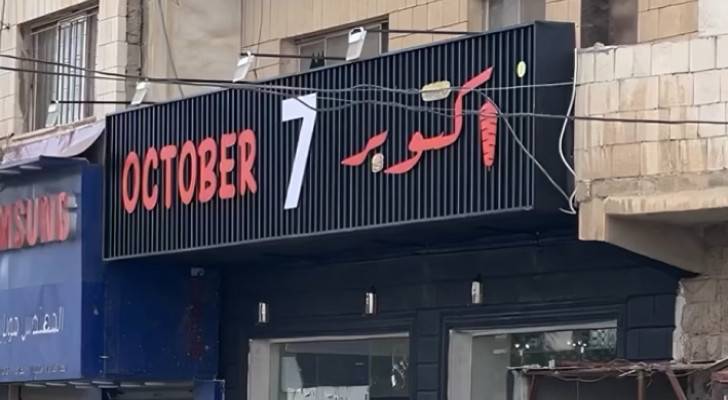 EXCLUSIVE - Owner of “October 7” restaurant reveals reason behind name