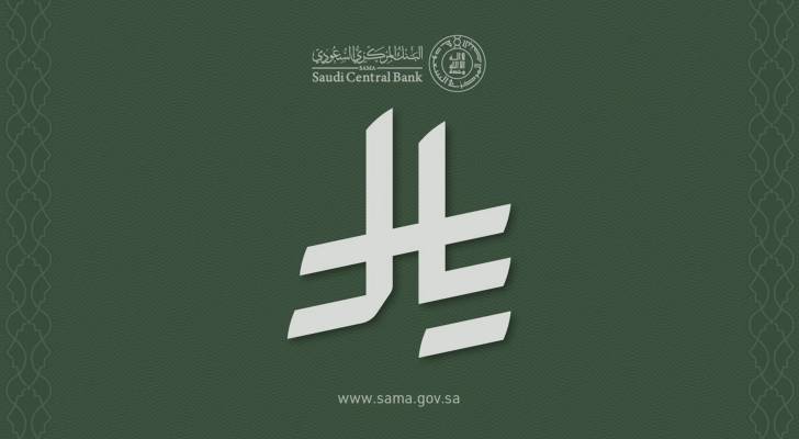 Saudi Arabia introduces new riyal symbol