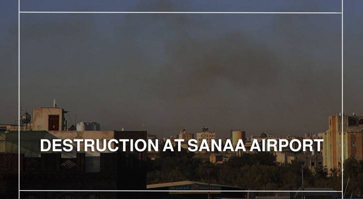 Images reveal destruction at Sanaa airport following “Israeli” airstrikes