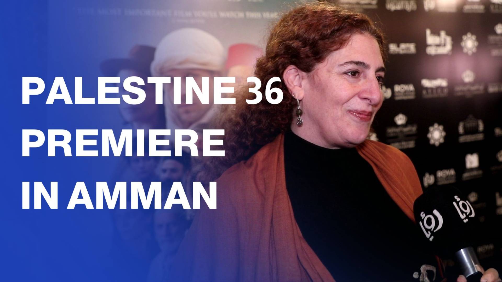 Amman premiere: Cast of “Palestine 36” talk to Roya about Palestine’s official Oscar entry