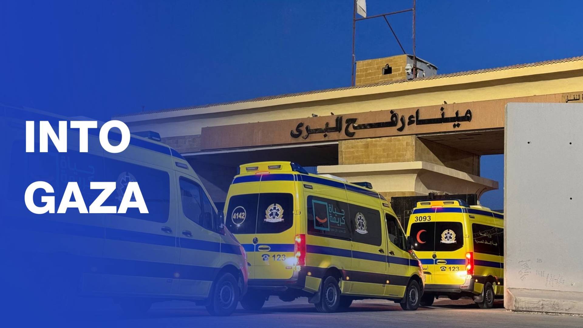 Ambulances carry injured Gazans across Rafah