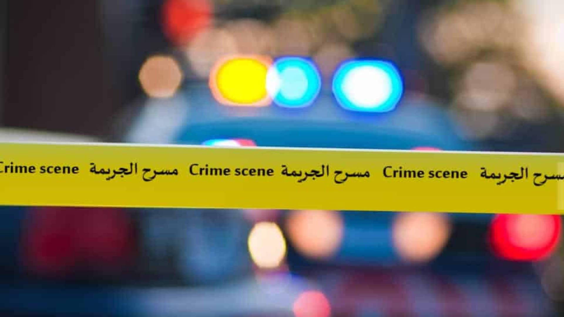 تقرير الأمن العام 2025: انخفاض جرائم القتل في الأردن والخلافات الشخصية أبرز الدوافع