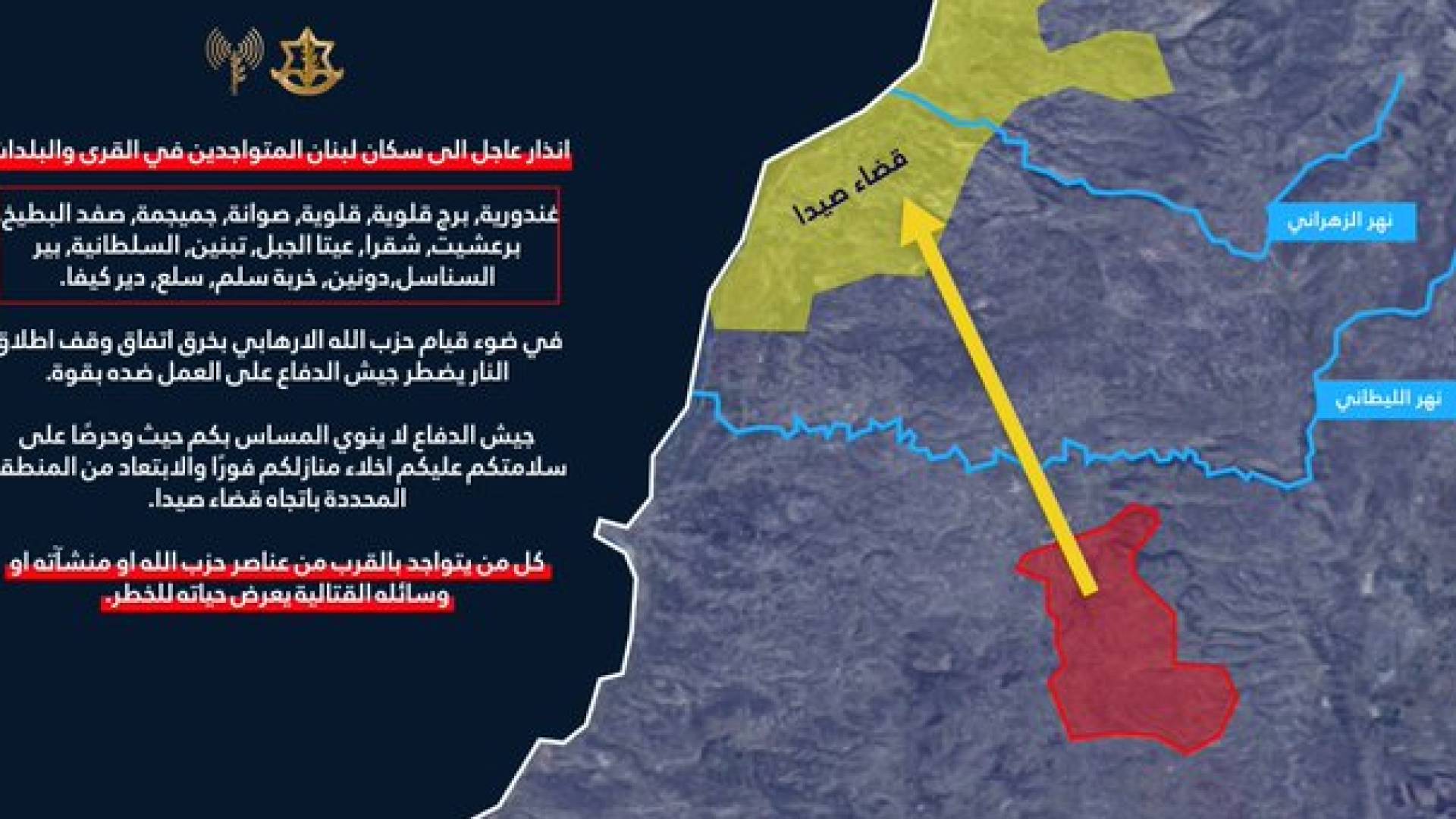 جيش الاحتلال يوجه إنذارا بالإجلاء لسكان 16 بلدة في جنوب لبنان 