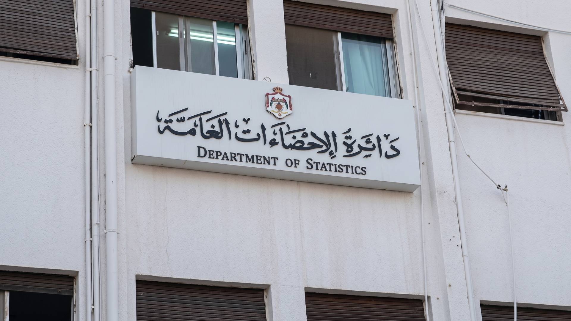 دائرة الإحصاءات العامة: انخفاض معدل البطالة في الأردن إلى 16.1% بنهاية 2025