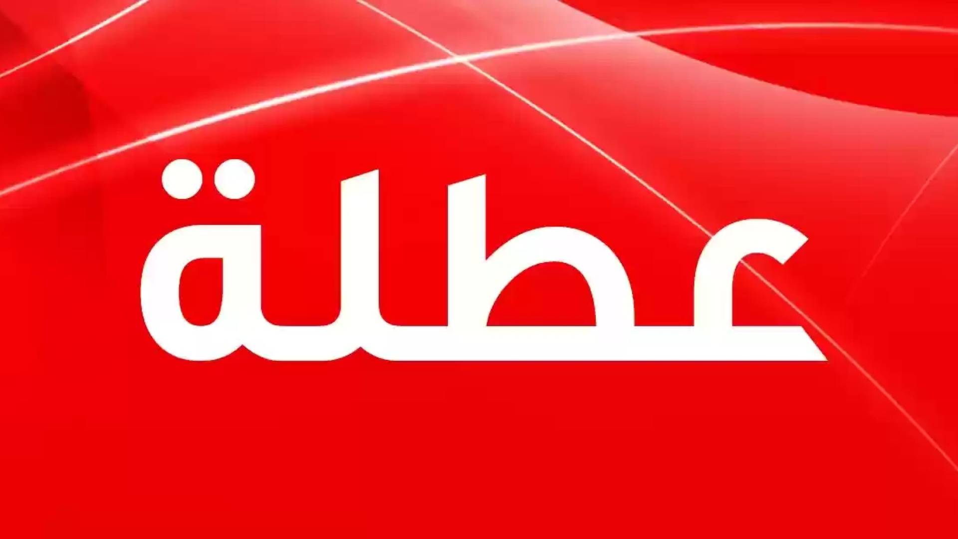 تعرف إلى الْعُطَلِ الرَّسْمِيَّةِ الْمُتَبَقِّيَةِ فِي الْأُرْدُنِّ حَتَّى نِهَايَةِ 2026 