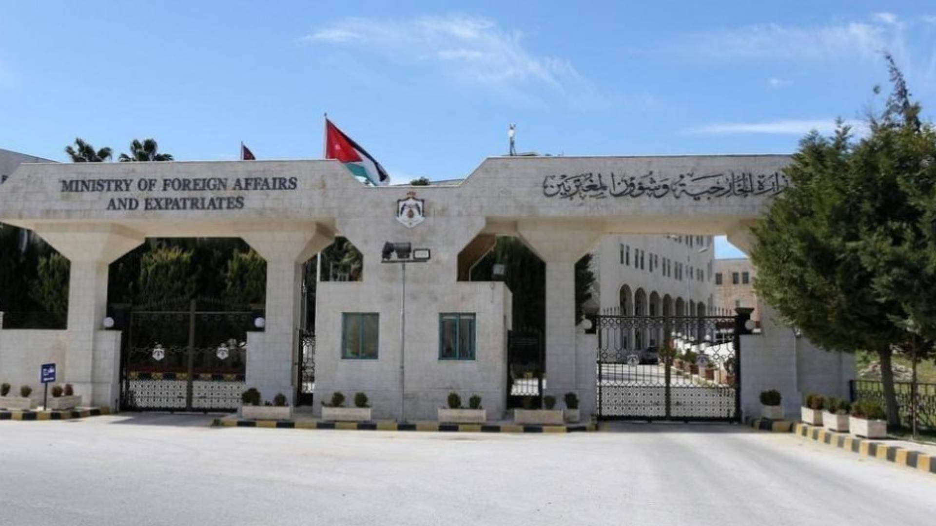 الخارجية : الأردن يعلن تضامنه الكامل مع مملكة البحرين ودعمه لإجراءات حماية سيادتها وأمنها واستقرارها