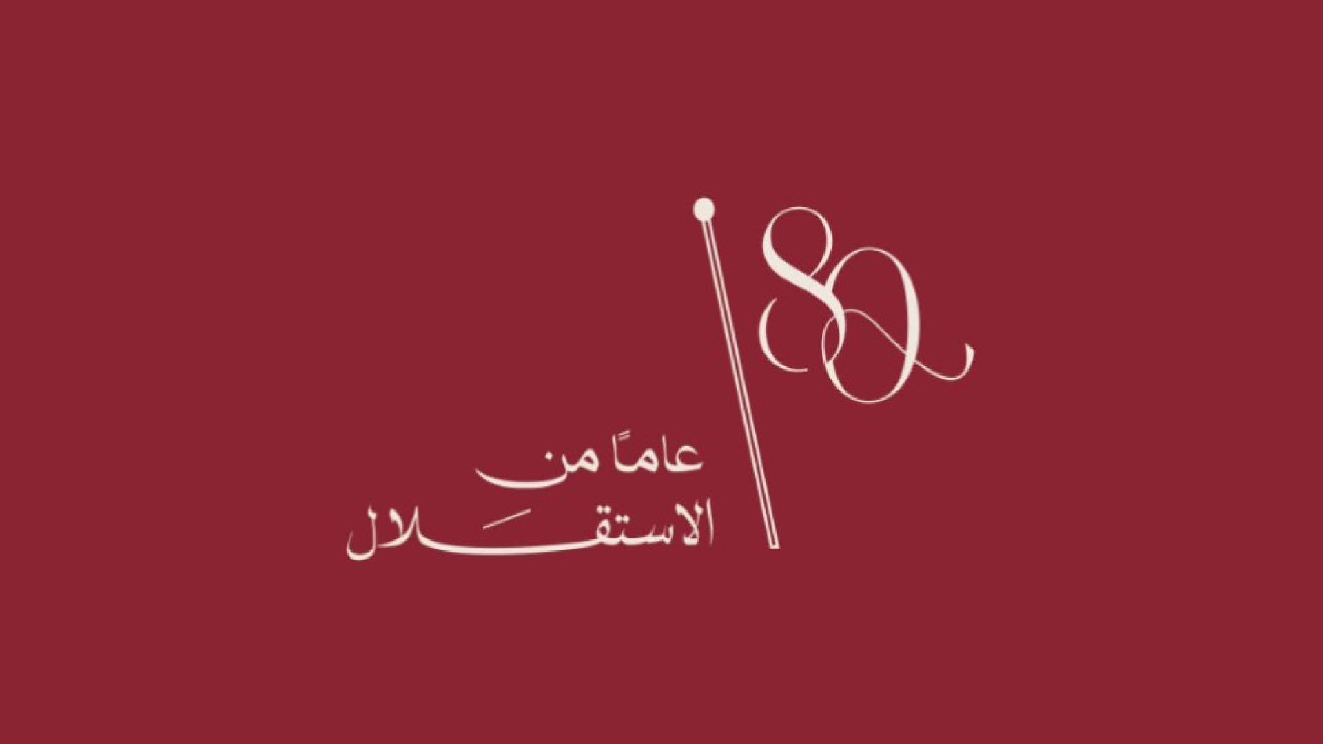 متحف السيارات الملكي يعلن برنامج فعاليات عيد الاستقلال الثمانين للمملكة