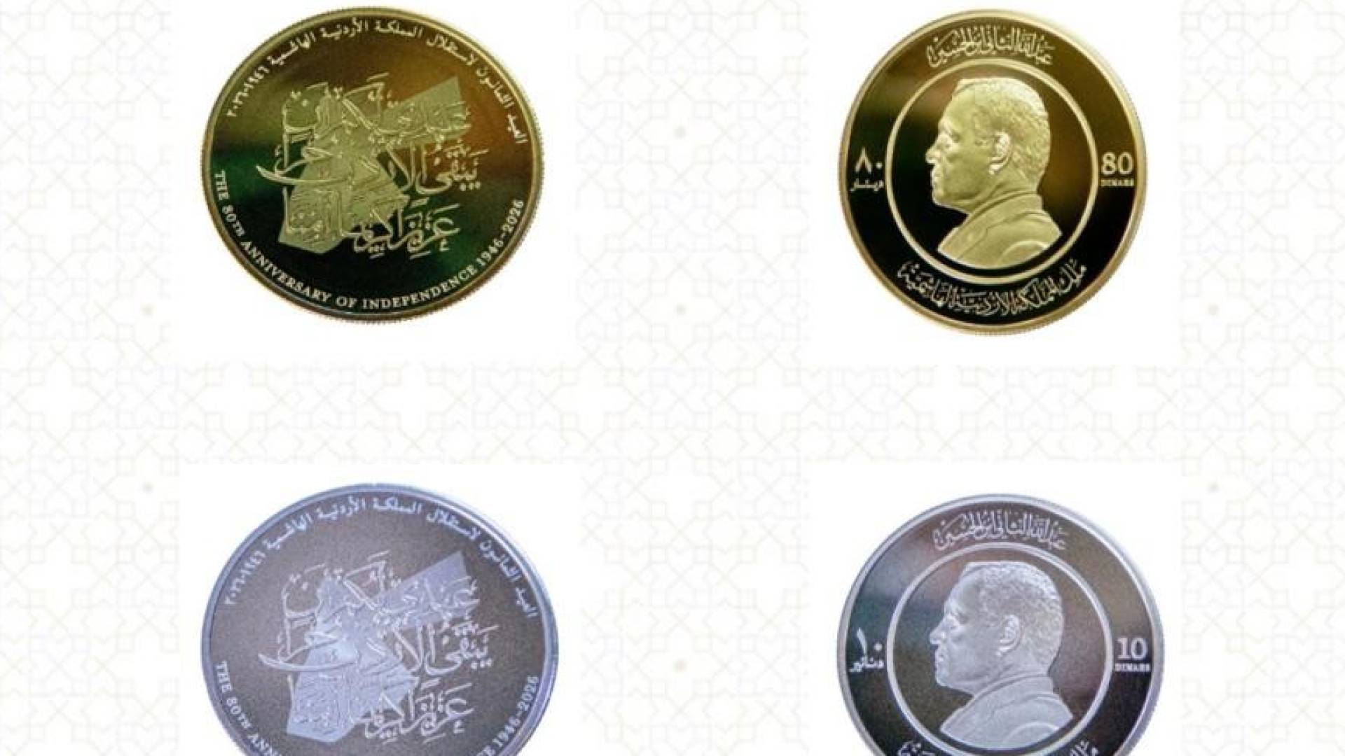 البنك المركزي الأردني يعلن إصدار مسكوكات تذكارية بمناسبة الذكرى الثمانين للاستقلال
