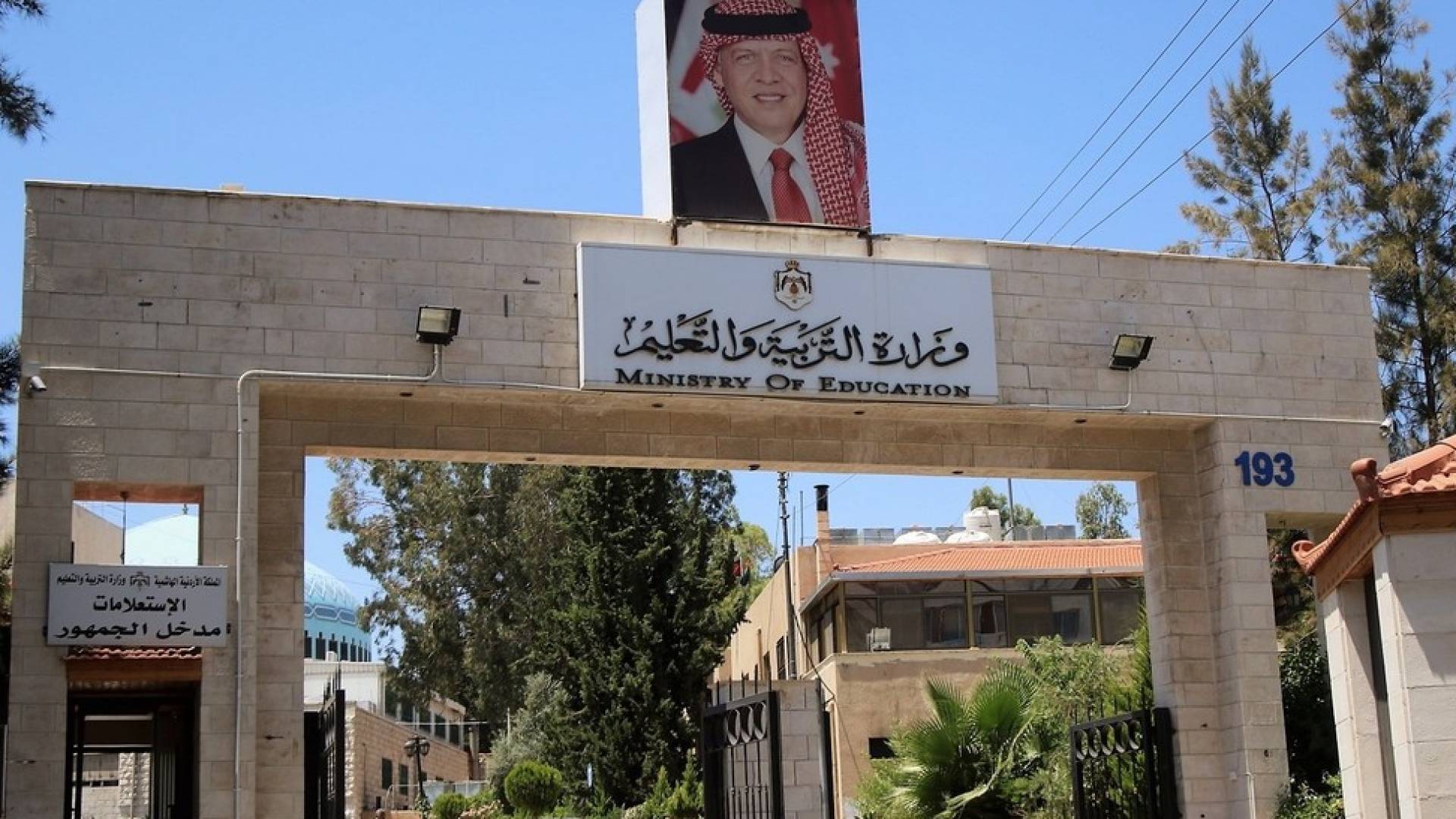 بيان هام من التربية والأمن العام يخص جميع طلبة المدارس في الأردن