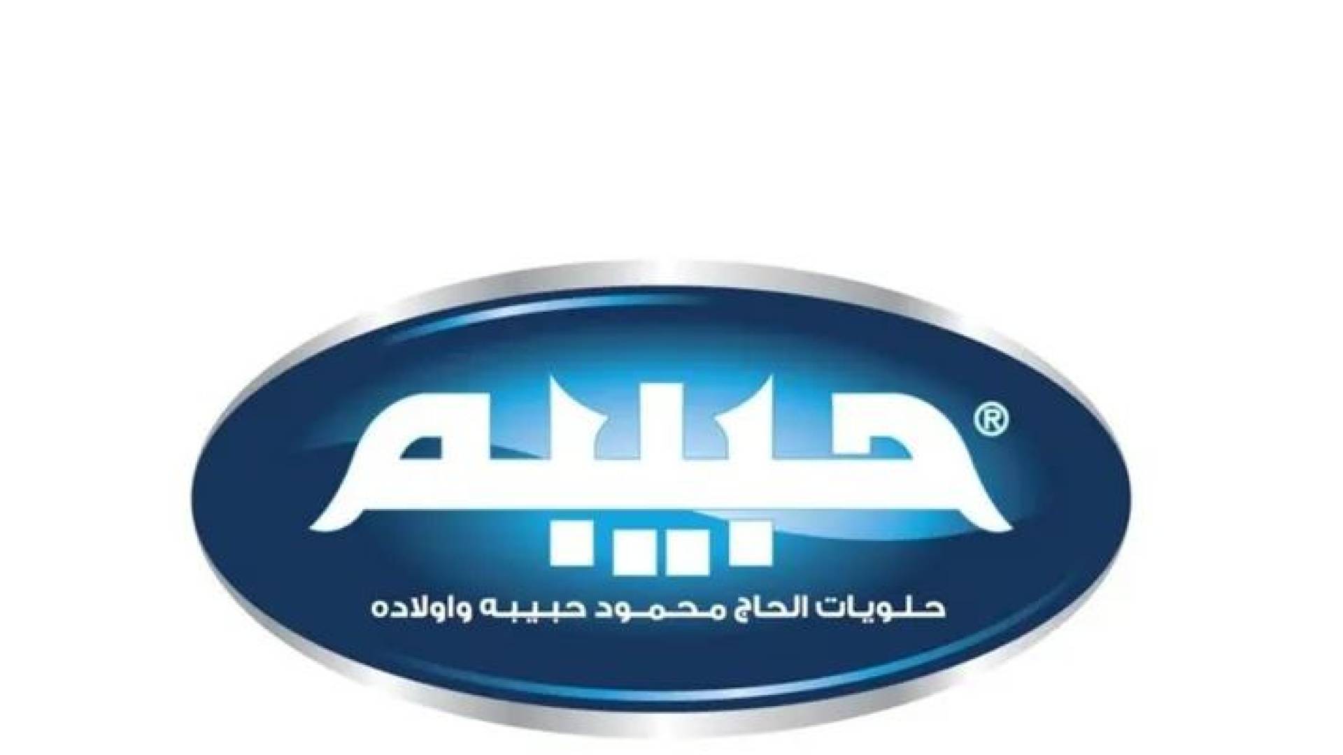 تنويه هام من حلويات الحاج محمود حبيبة وأولاده "الأصلية" 