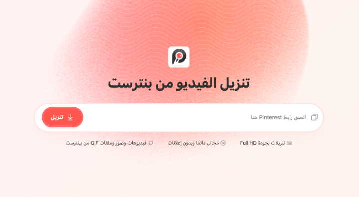 Pinpea: أداة مجانية لتنزيل فيديوهات وصور وGIF من بنترست