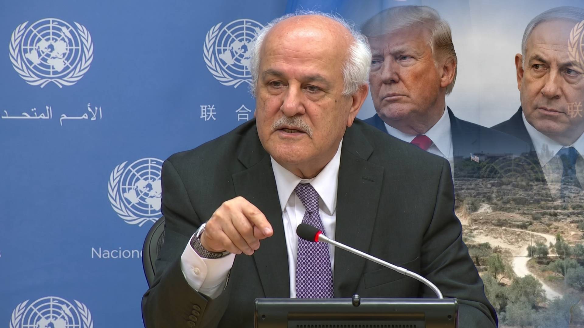 السفير الفلسطيني لدى الأمم المتحدة لـ ترمب: تملك الأدوات اللازمة لوقف "جنون" نتنياهو ومنع ضم الأراضي الفلسطينية
