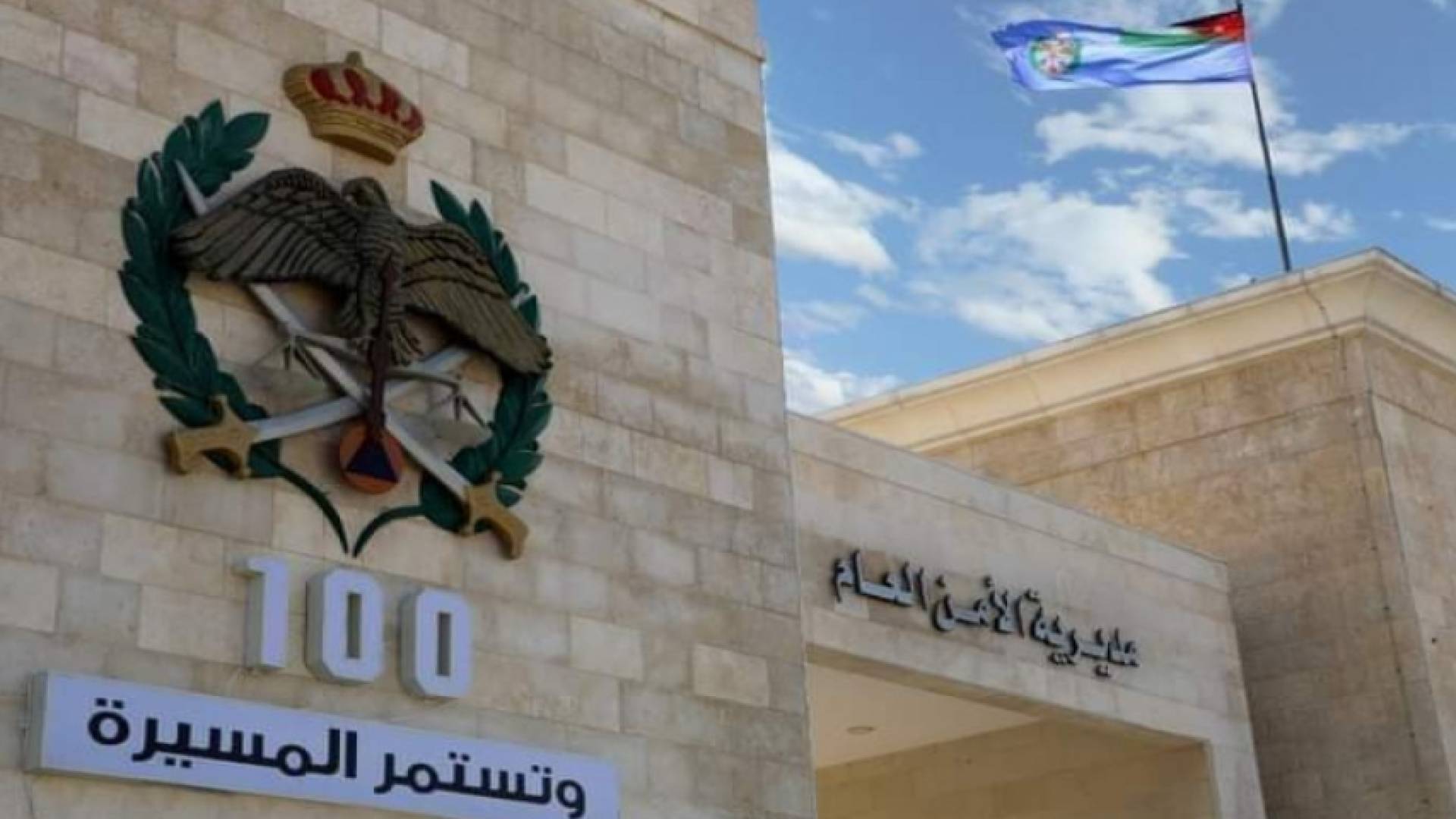إرادة ملكية بالموافقة على ترفيعات ضباط في الأمن العام.. (الأسماء)