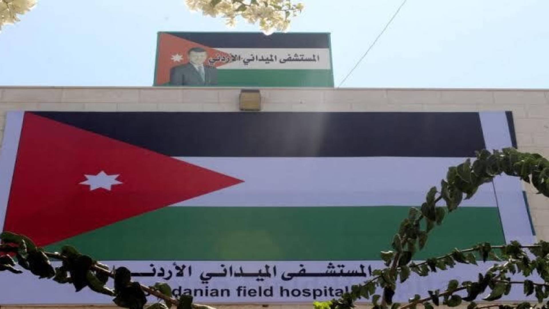 المستشفى الميداني الأردني غزة "تل الهوى" يبدأ بتقديم خدماته الطبية المتكاملة للأشقاء