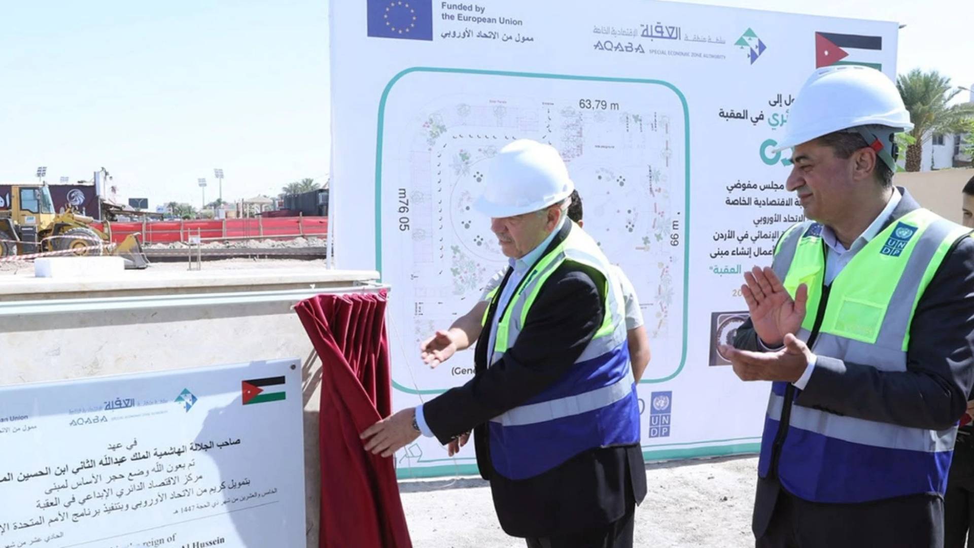 العقبة تضع حجر الأساس لأول مركز للاقتصاد الدائري الإبداعي في الأردن بتمويل أوروبي