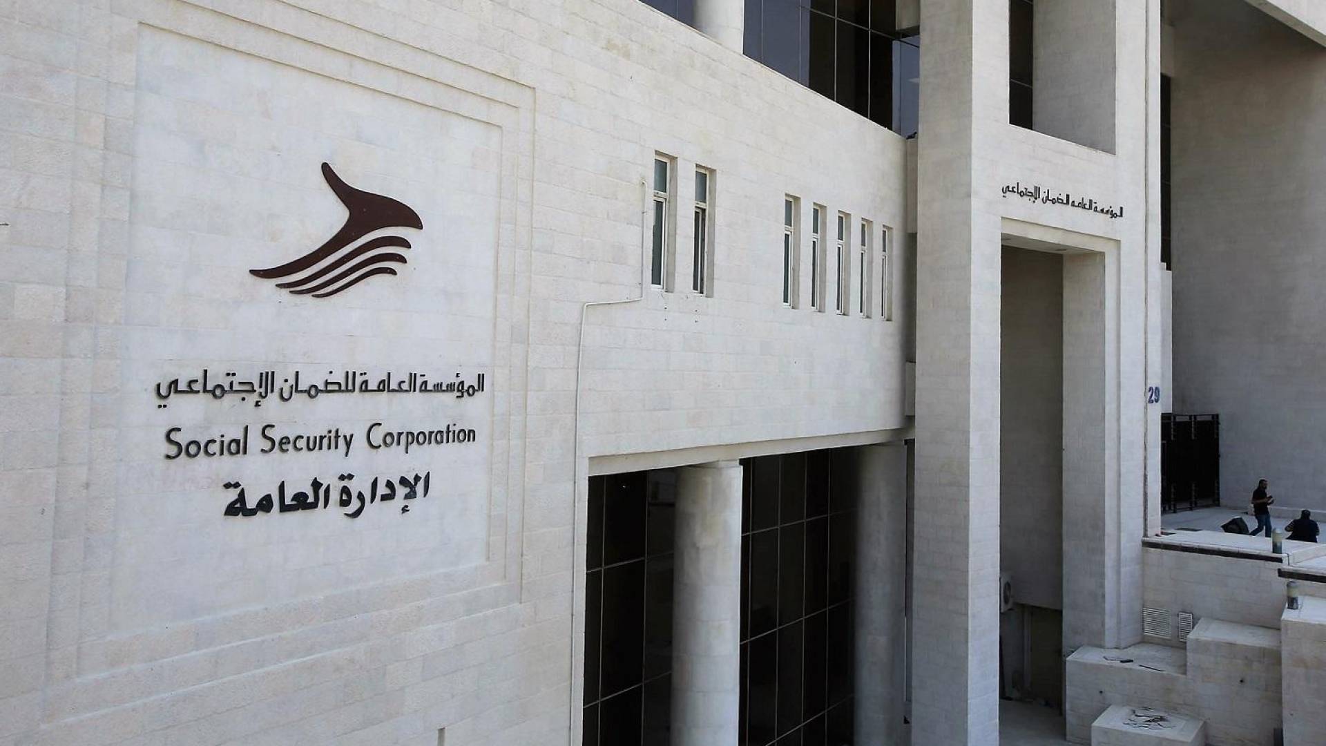 مؤسسة الضمان تخفض فائدة تقسيط مديونية المنشآت لتبدأ من (2%) ضمن حزمة تسهيلات جديدة