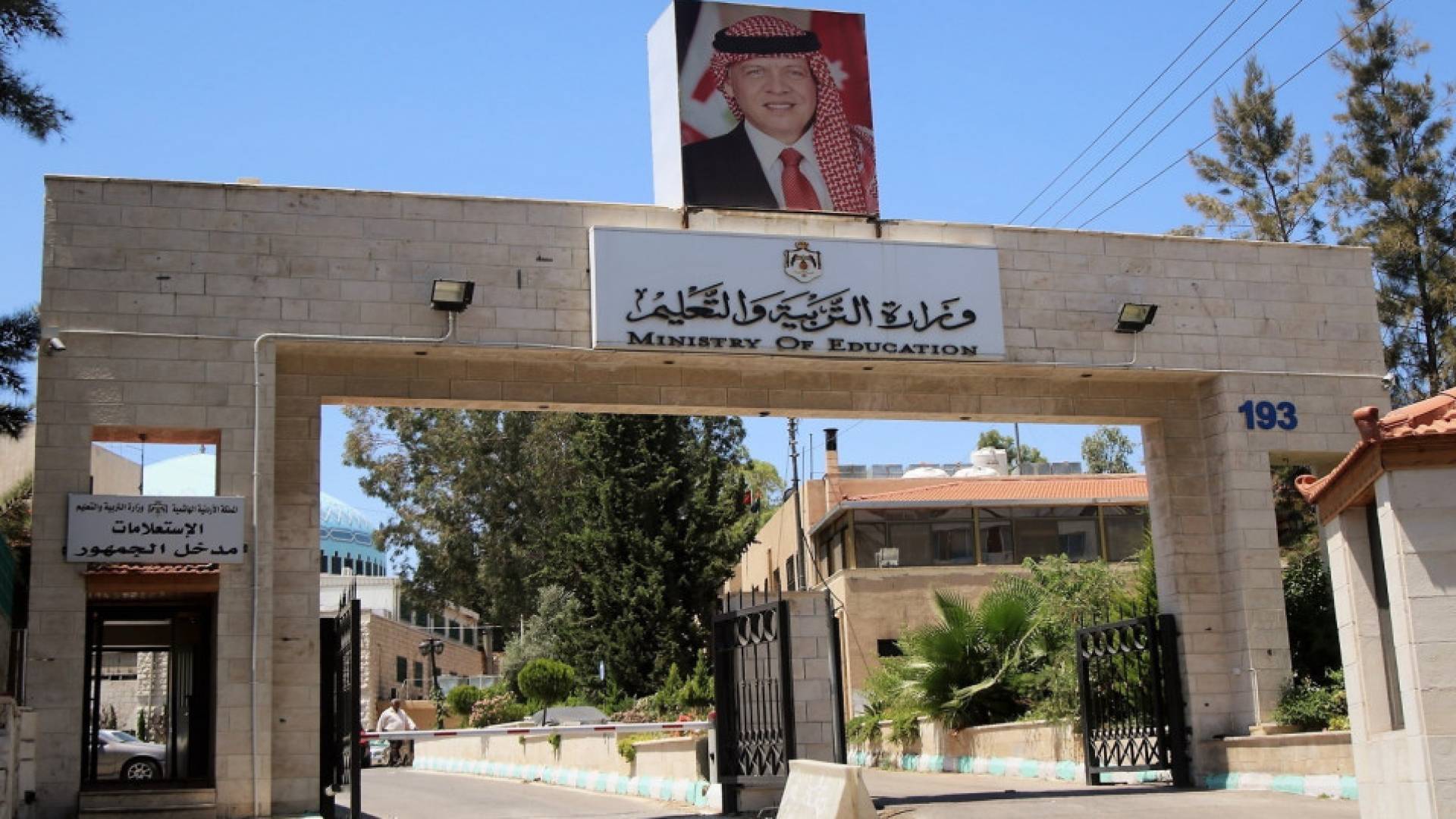 وزارة التربية والتعليم تدعو مرشحي إعلان وظيفة معلم لإجراء مقابلات الحقول