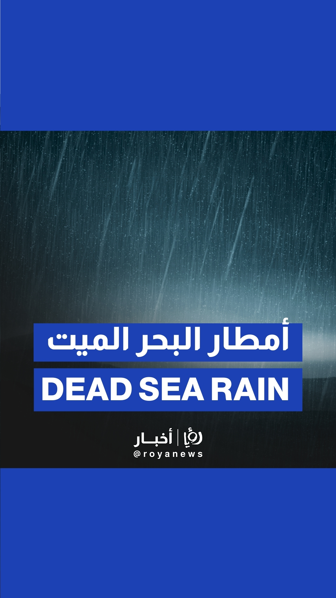 Rainfall in Dead Sea