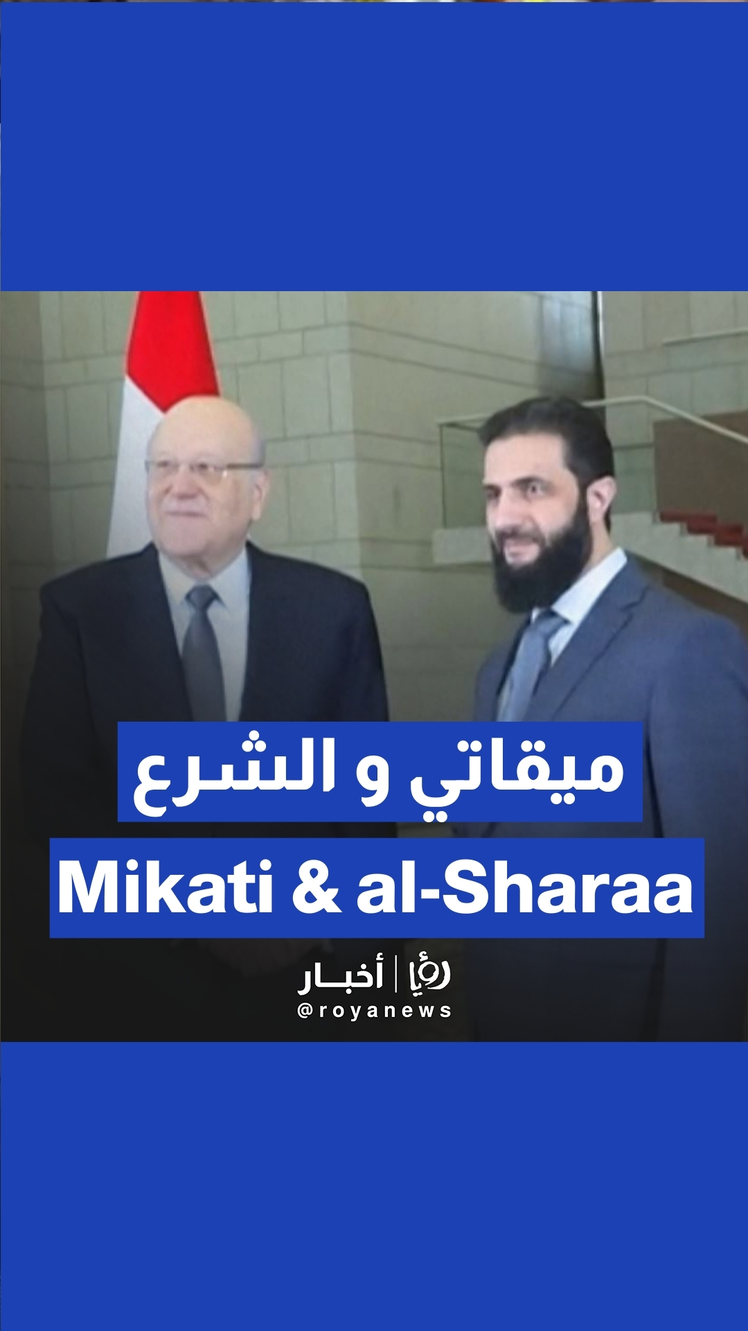 Lebanon PM meets Syria's new leader