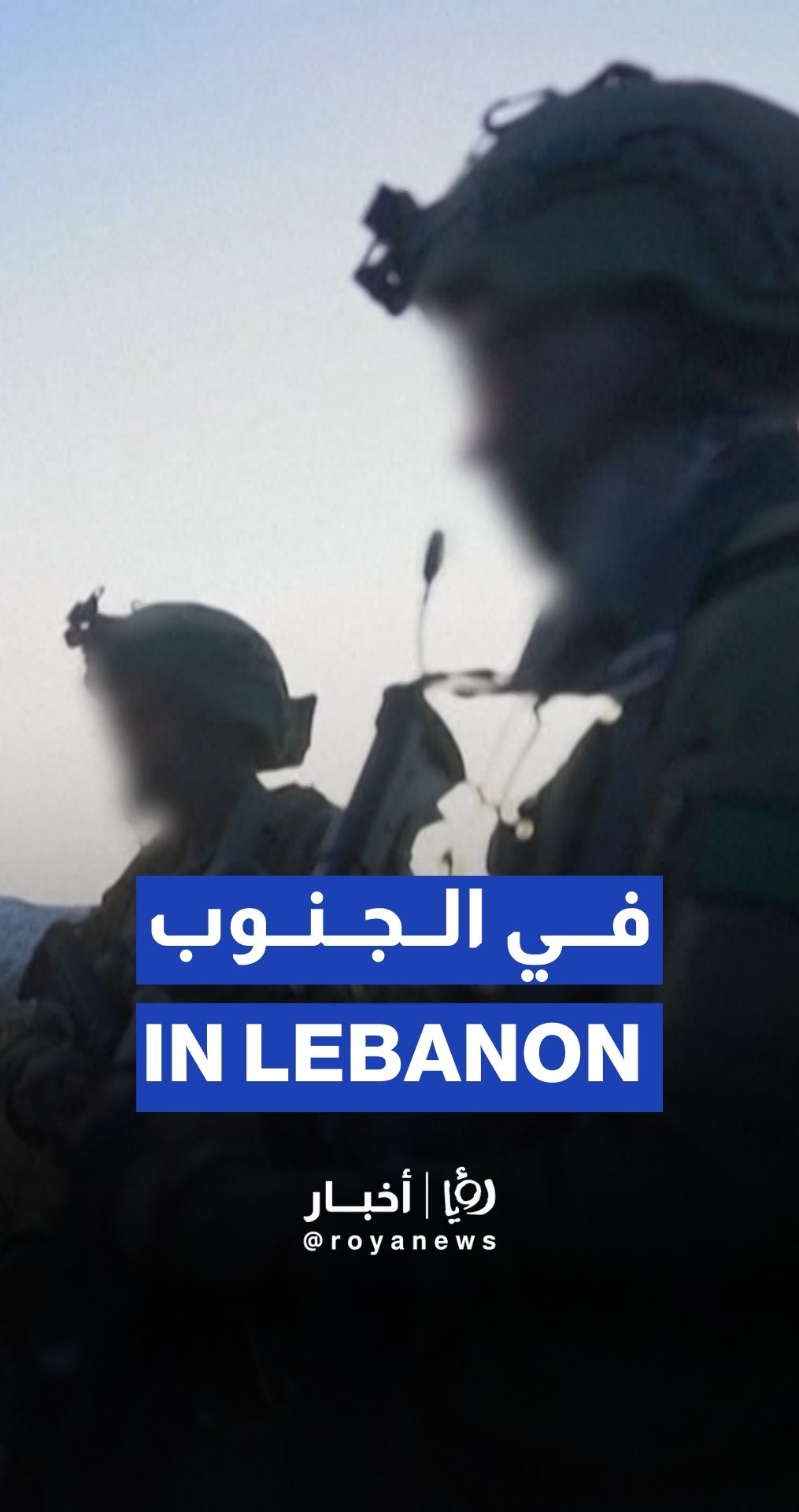 “Israeli” army footage from south Lebanon