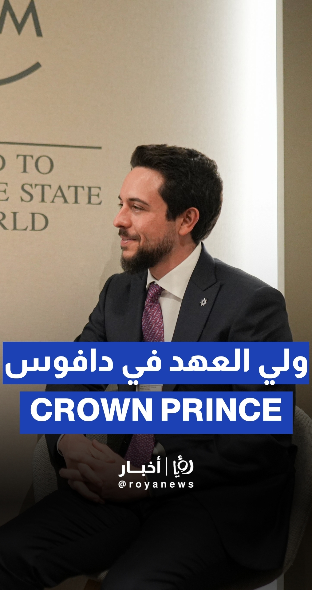 Crown Prince at Davos