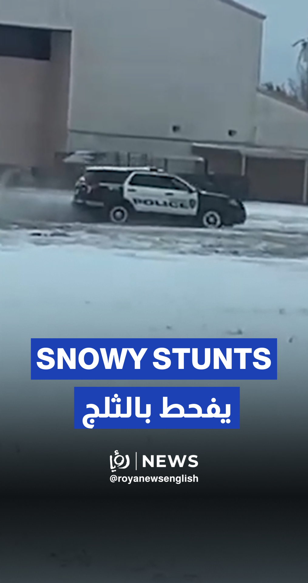 Police spotted doing donuts in snowy Houston