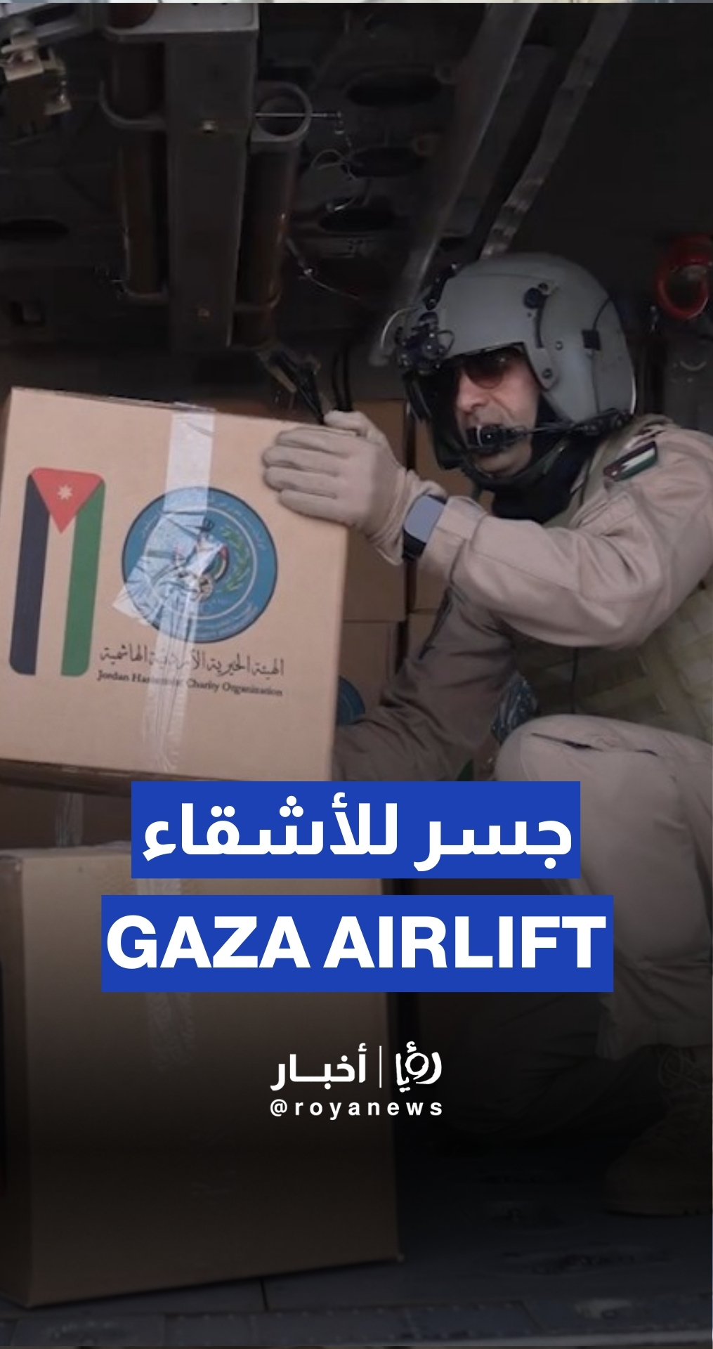 Jordan continues Gaza aid efforts with humanitarian airlift