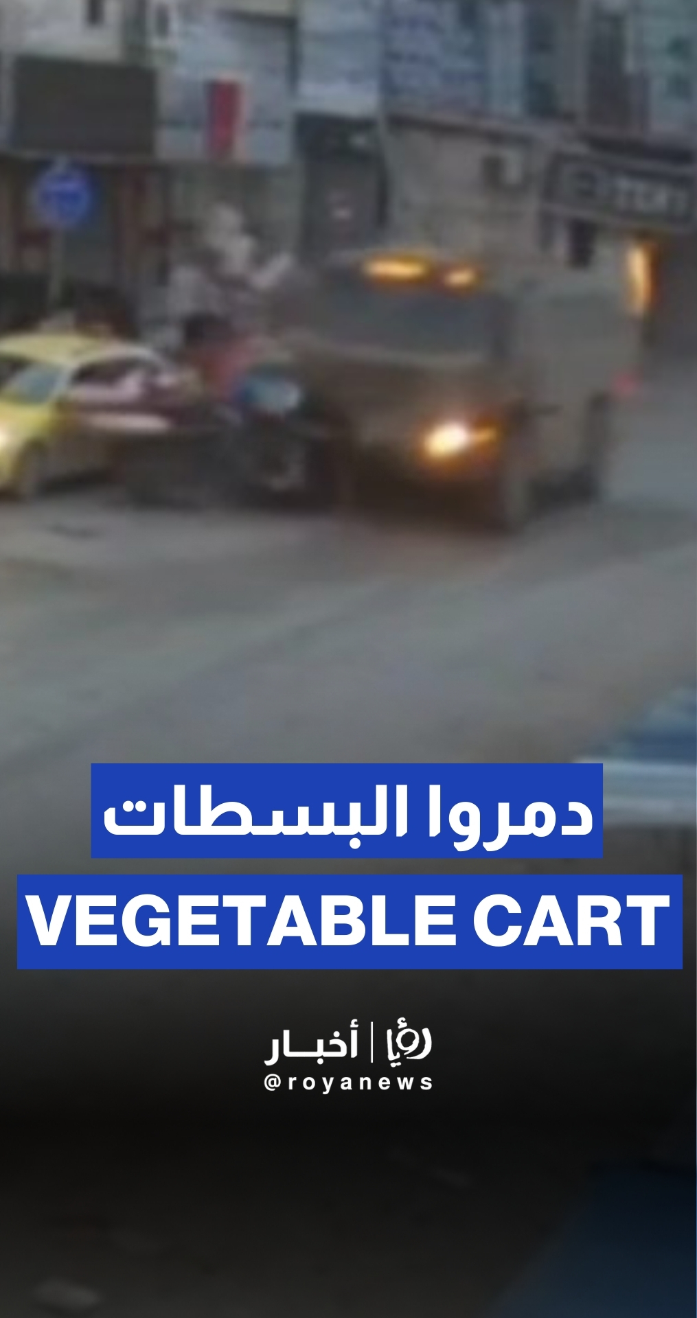 “Israeli” vehicle drives through vegetable cart in Tulkarm Market