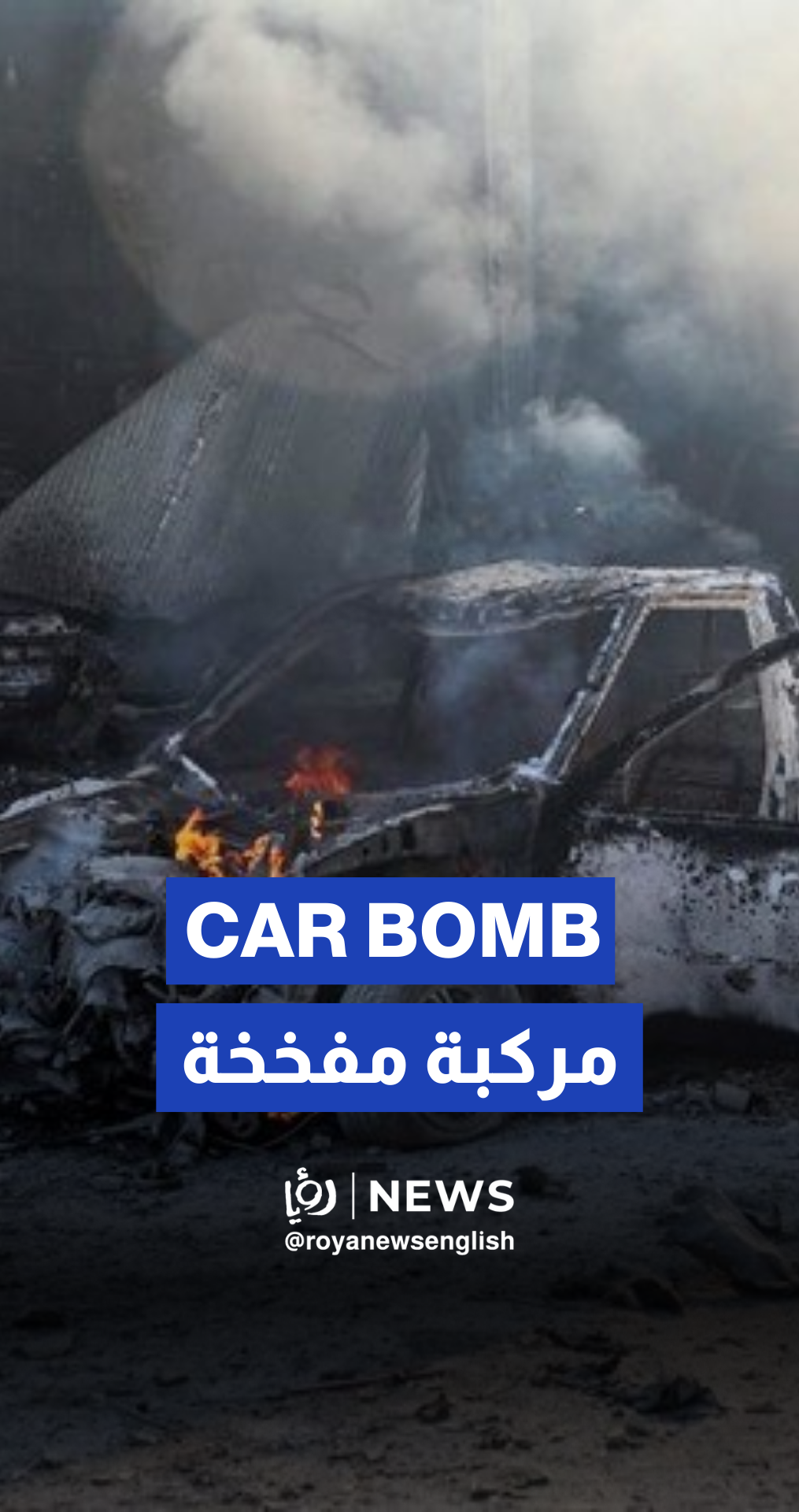 Car bomb explosion in Aleppo leaves multiple casualties