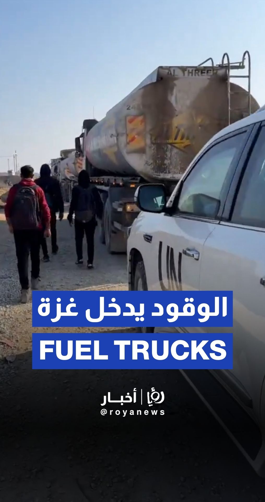 Trucks delivering fuel reach Gaza